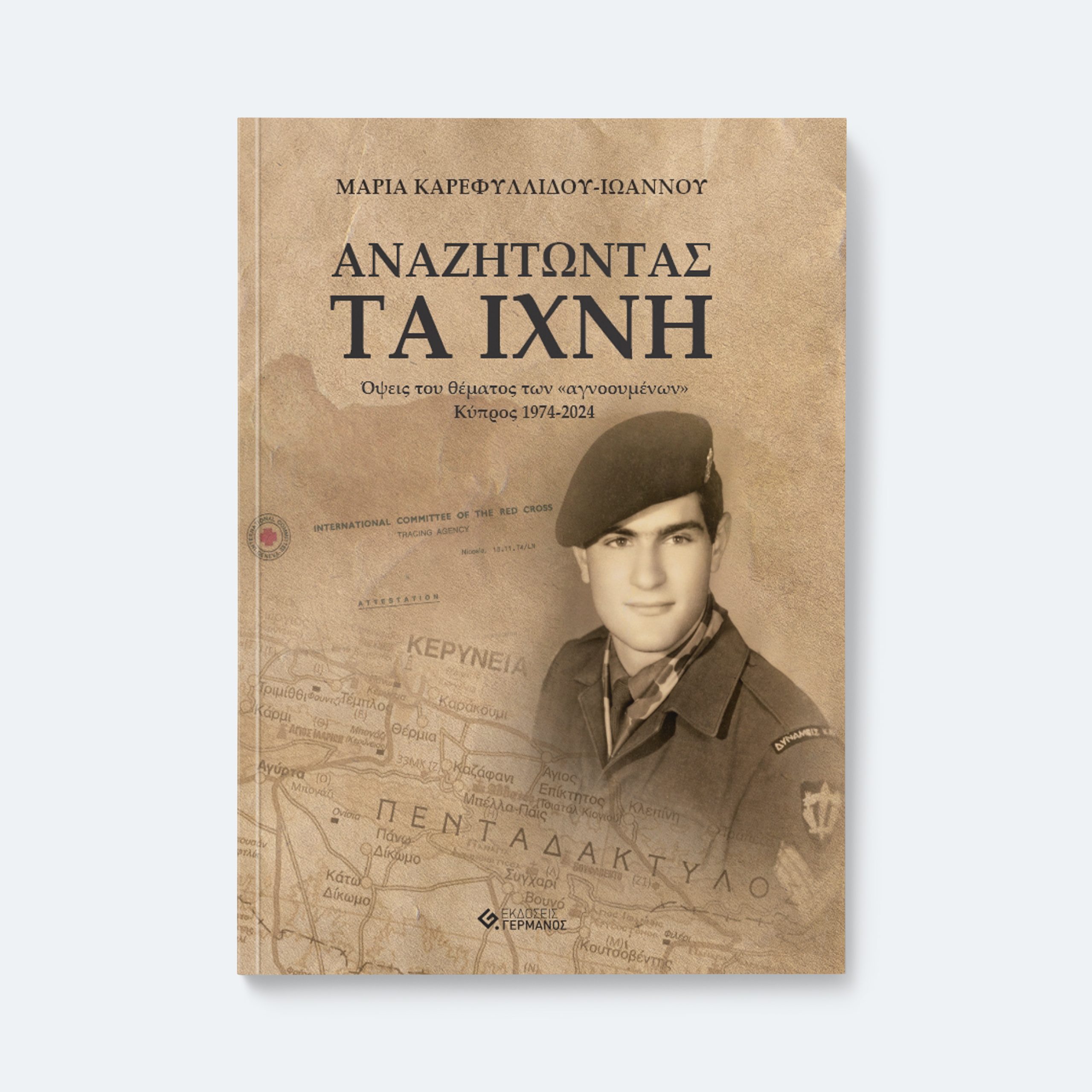 anazitontas-ta-ixni-1