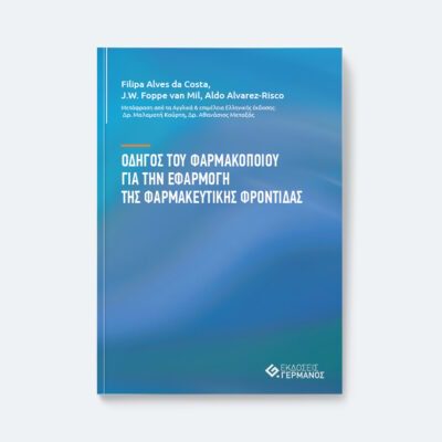 The Pharmacist Guide to Implementing Pharmaceutical Care