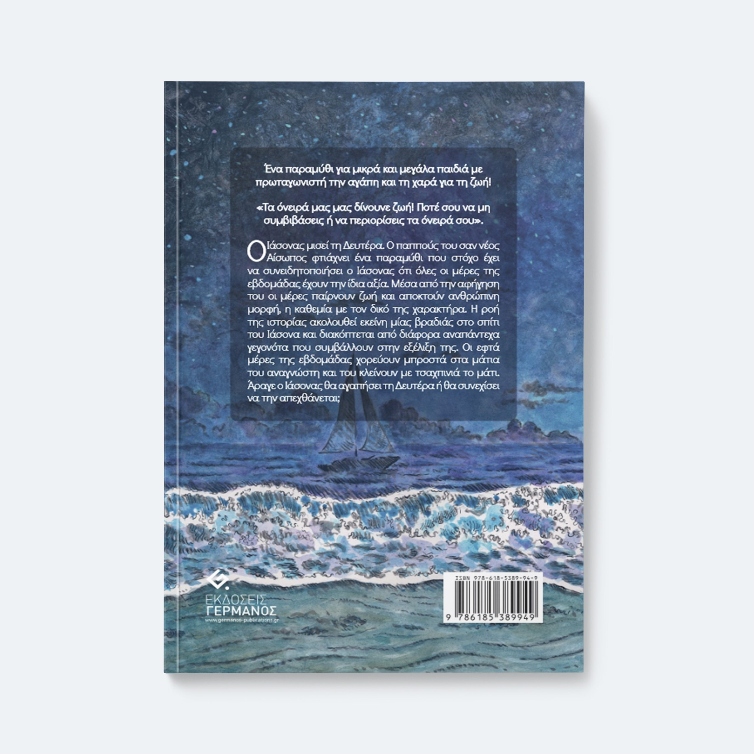 deutera-kai-kalitera-den-ginete-back-1