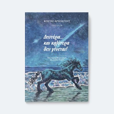 Δευτέρα... και καλύτερα δεν γίνεται!