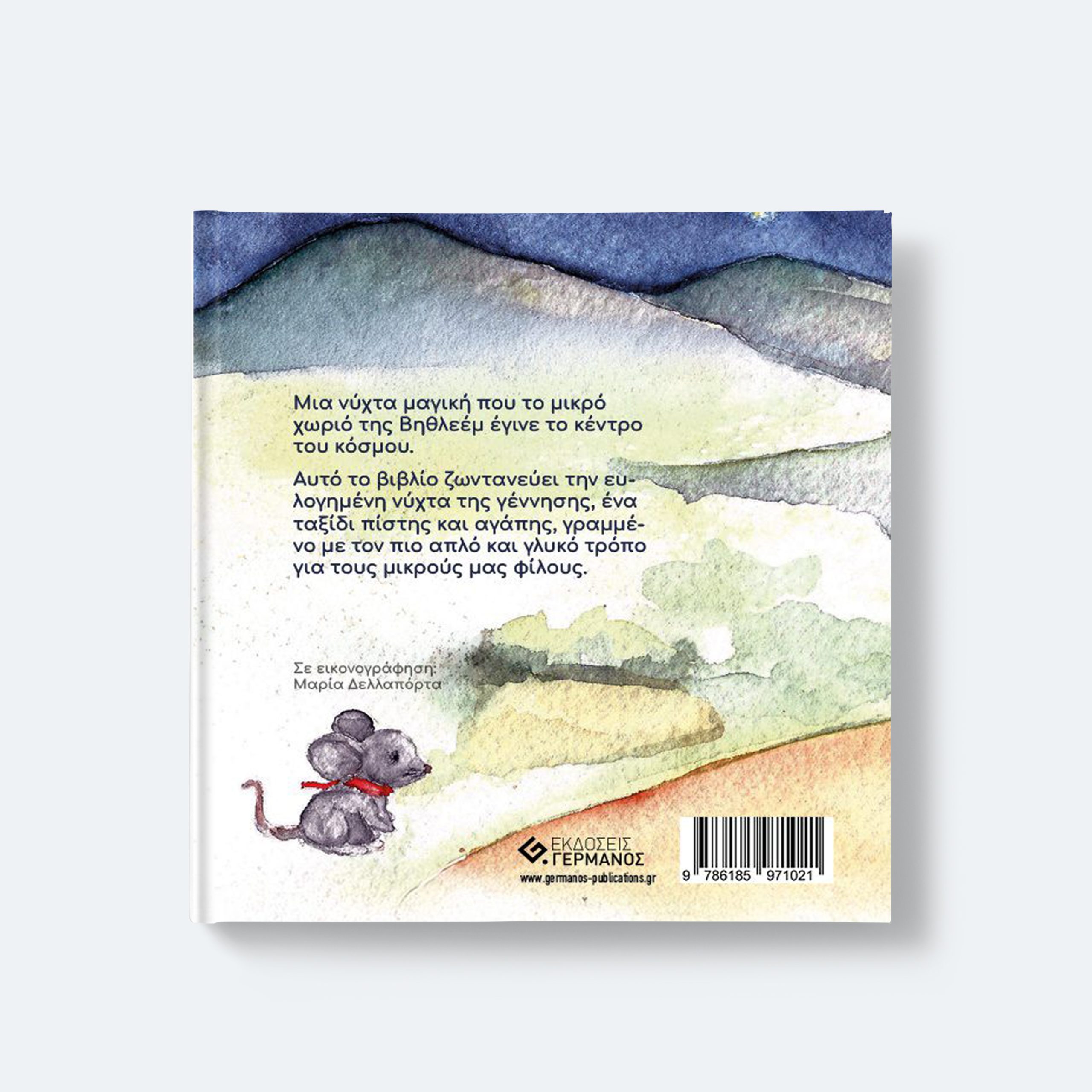 ena-magiko-xristougeniatiko-taksidi-back