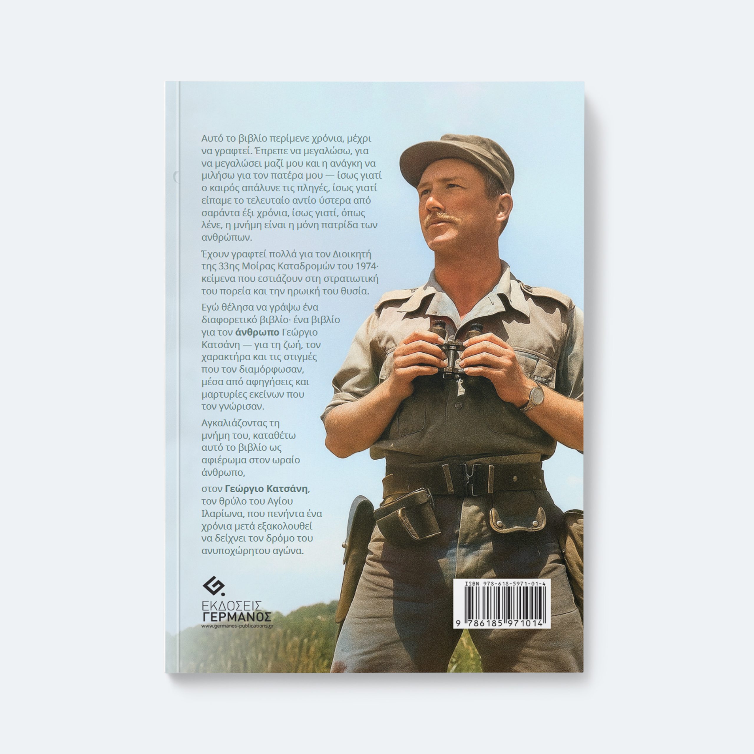 giorgos-katsanis-back