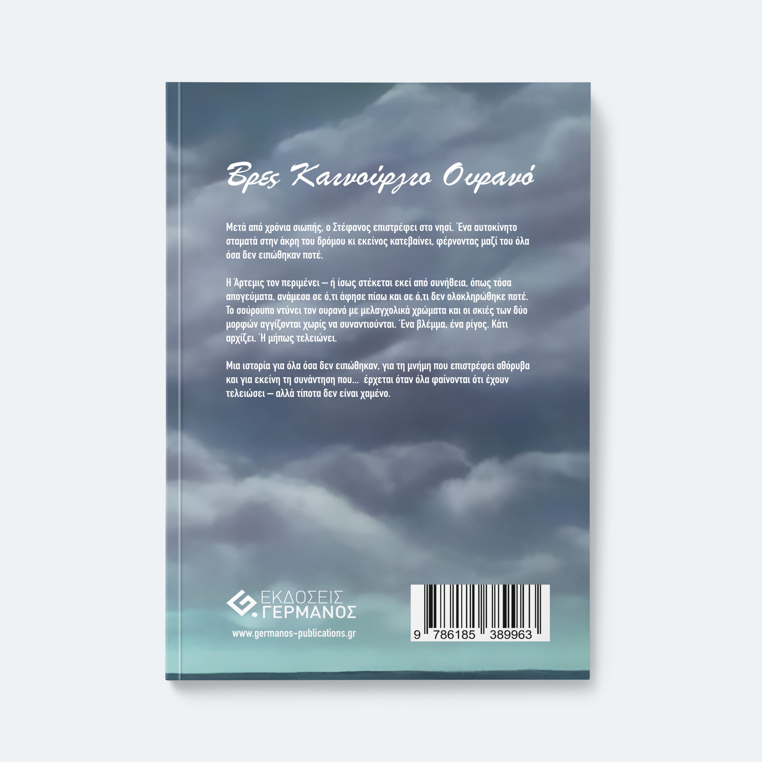 vres-kainourgio-ourano-back