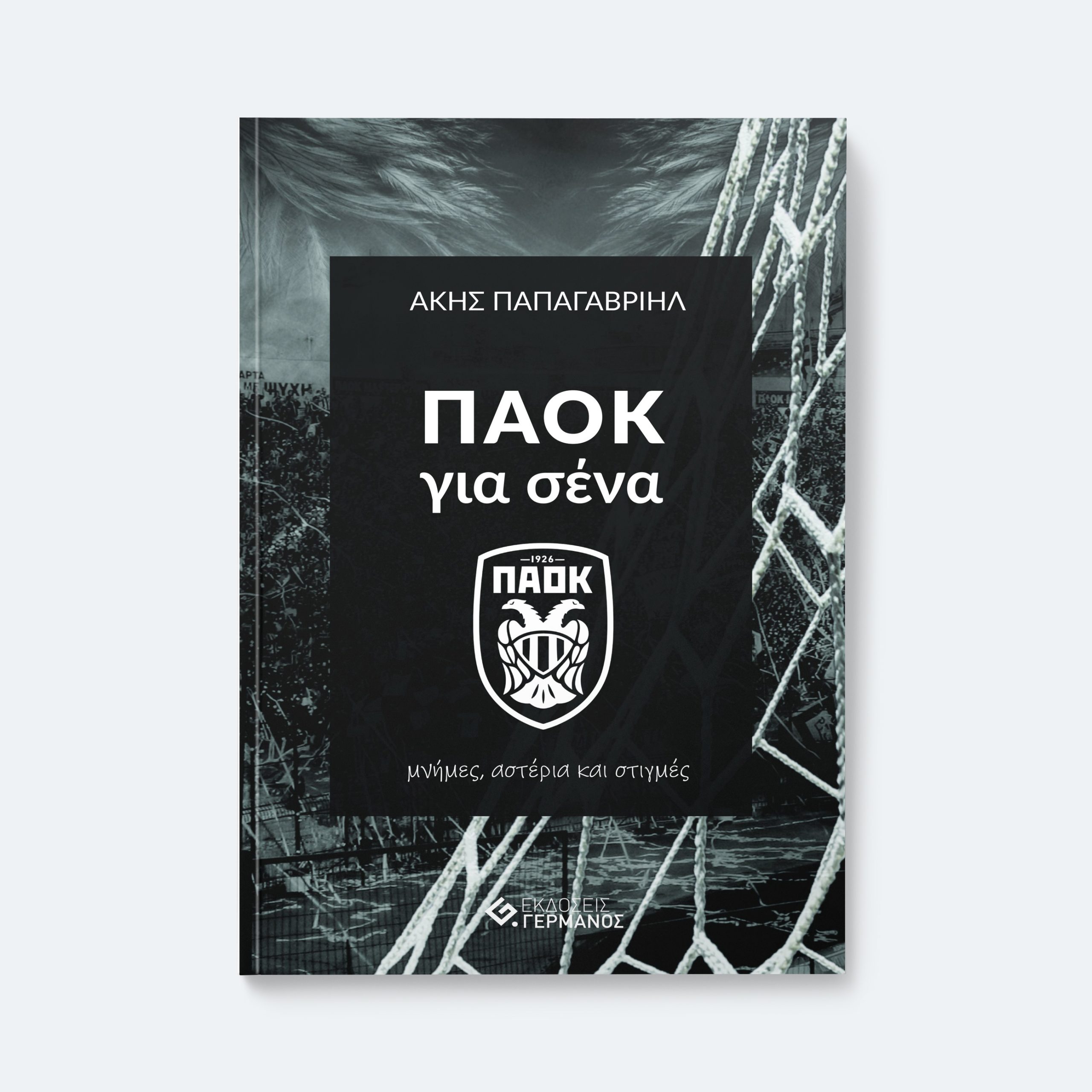 paokfinal-copy-scaled2