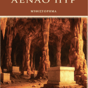 Aenao Pur